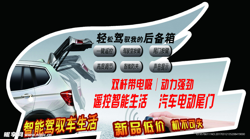 异形车贴