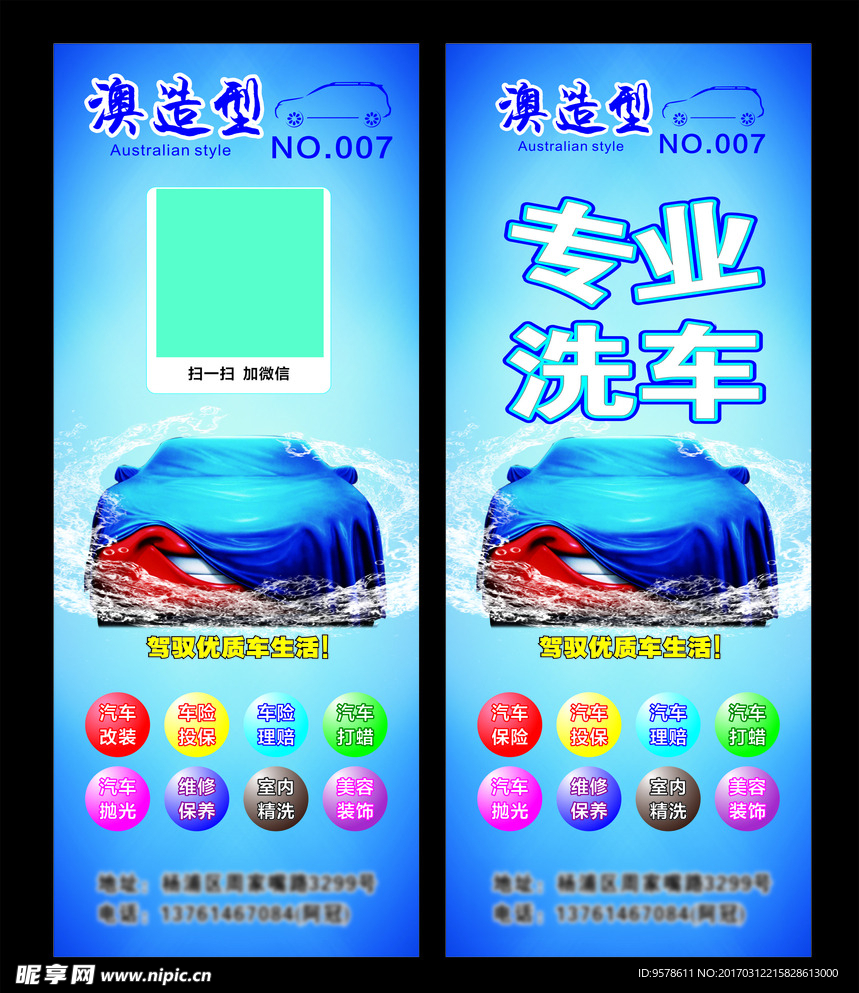 洗车易拉宝
