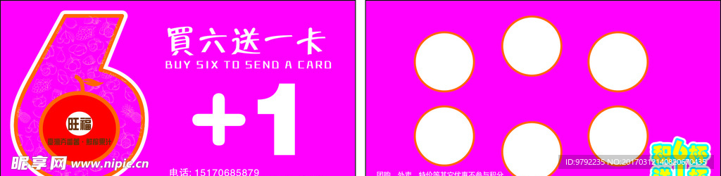 果饮6