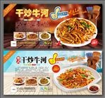 干炒牛河