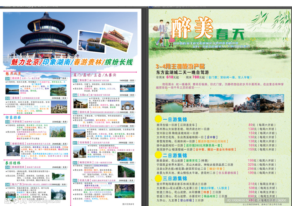 春天旅游