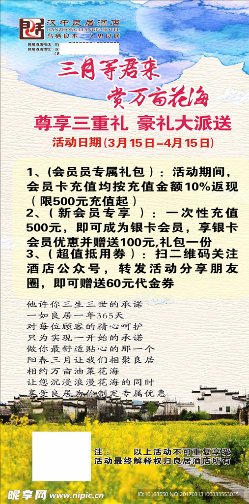 油菜花展架