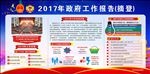 2017年政府工作