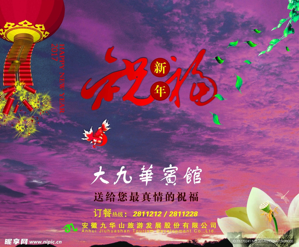 新年祝福图