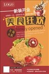 美食狂欢