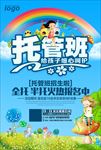 托管班招生报名海报