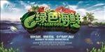 绿色海鲜宣传图