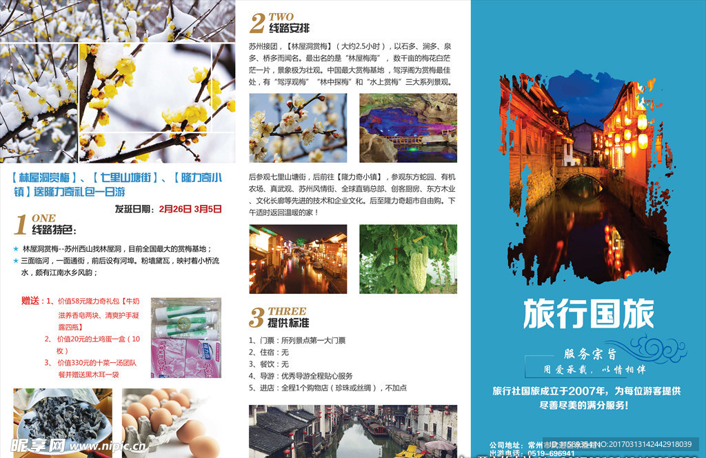 旅游三折页