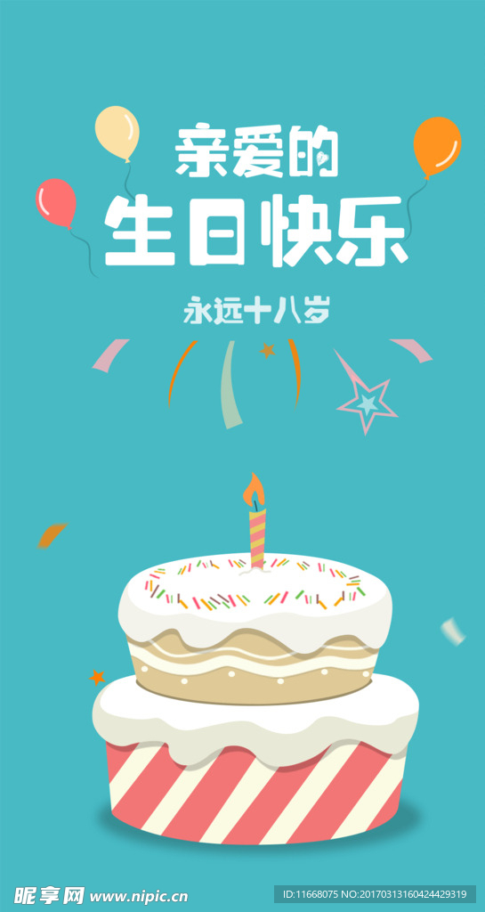 生日快乐闪页