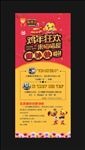 鸡年狂欢 优惠展架 易拉宝