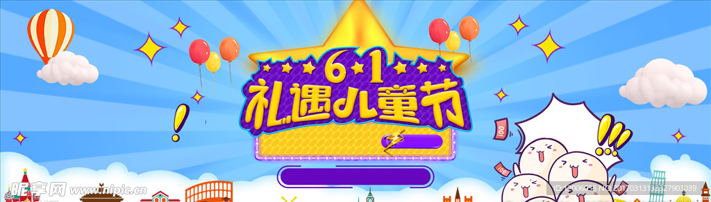 儿童童趣banner