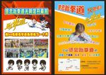 跆拳道招生
