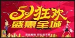 五一