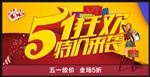 五一