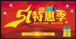 五一