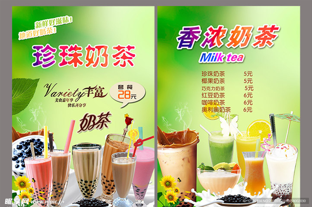 奶茶