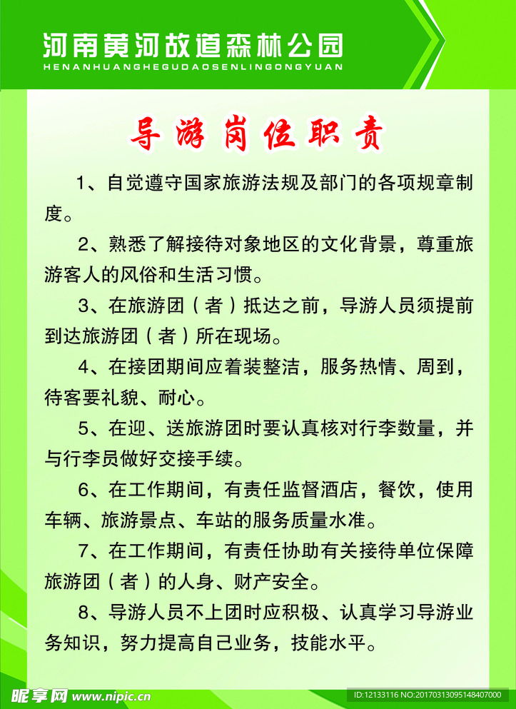 导游岗位职责