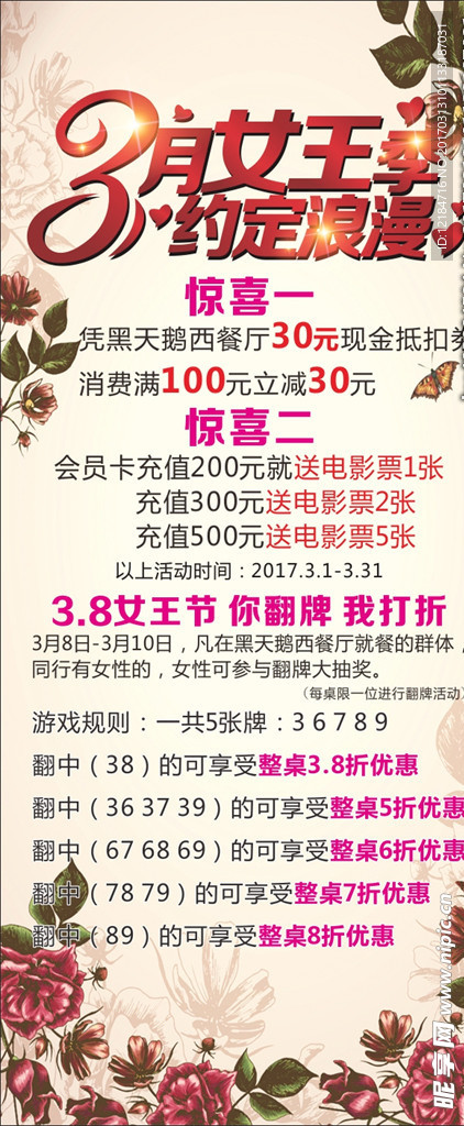 3月女王季