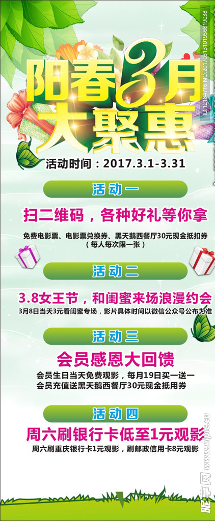 阳春3月大聚惠