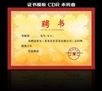 聘书