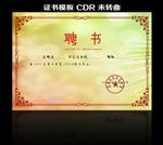 聘书