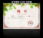 聘书
