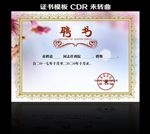 聘书