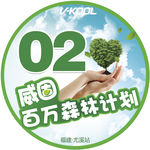威固植树节活动门贴