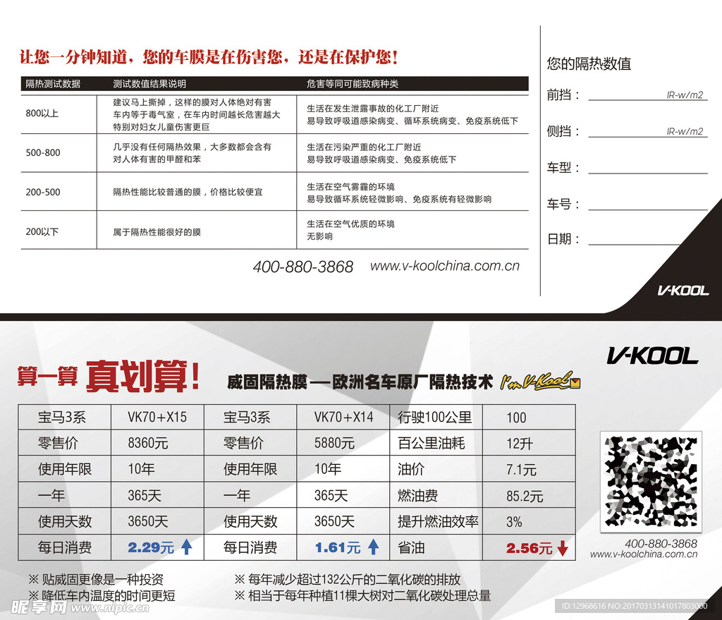 威固隔热膜体验卡