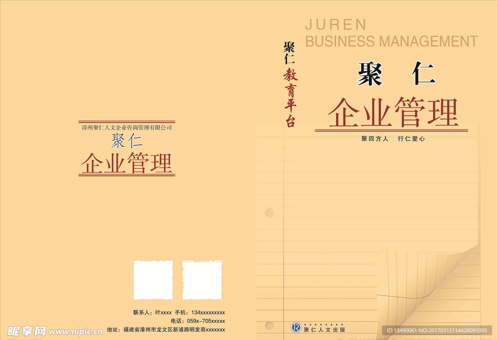 聚仁人文教育平台