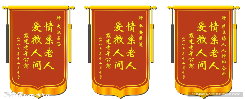 赠人锦旗
