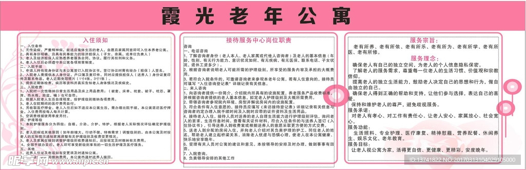 老年公寓