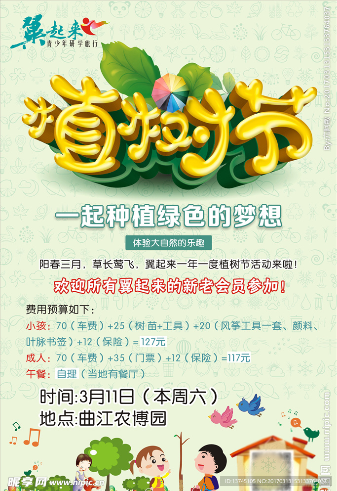 绿色环保
