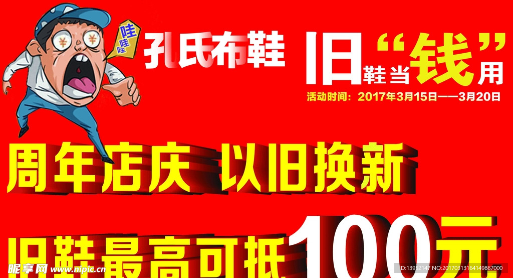周年店庆 以旧换新