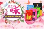 春天粉色小清新海报