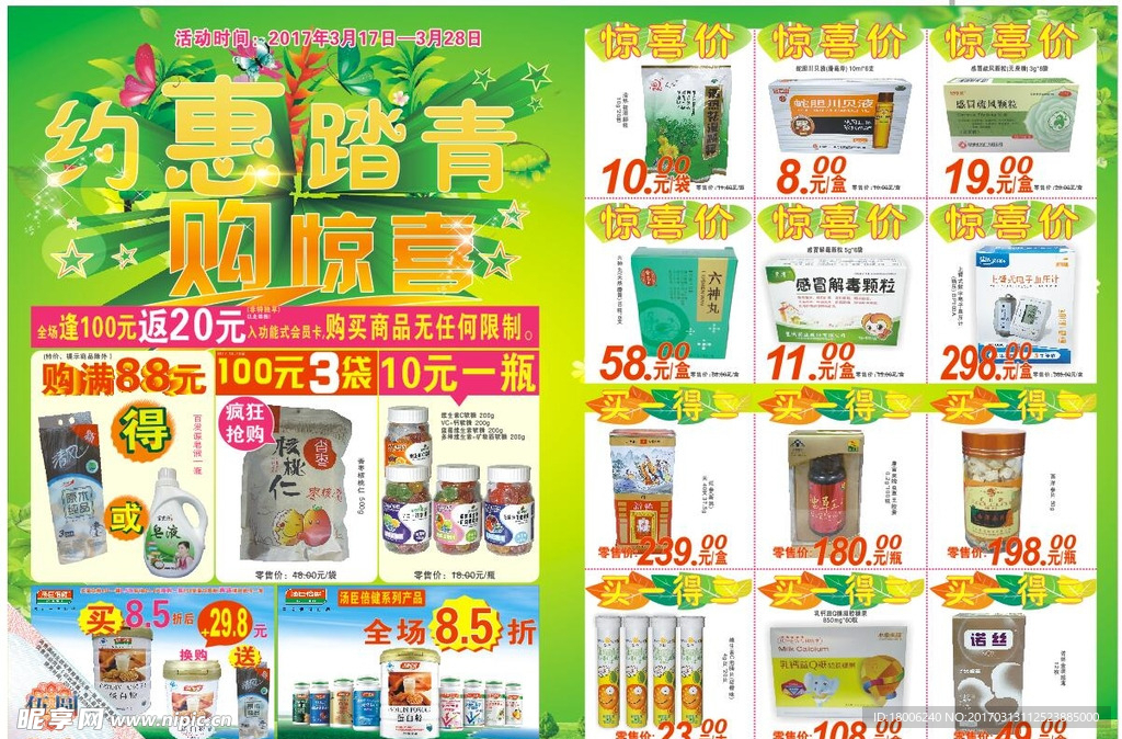 三月约惠