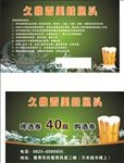 美蛙鱼头啤酒券