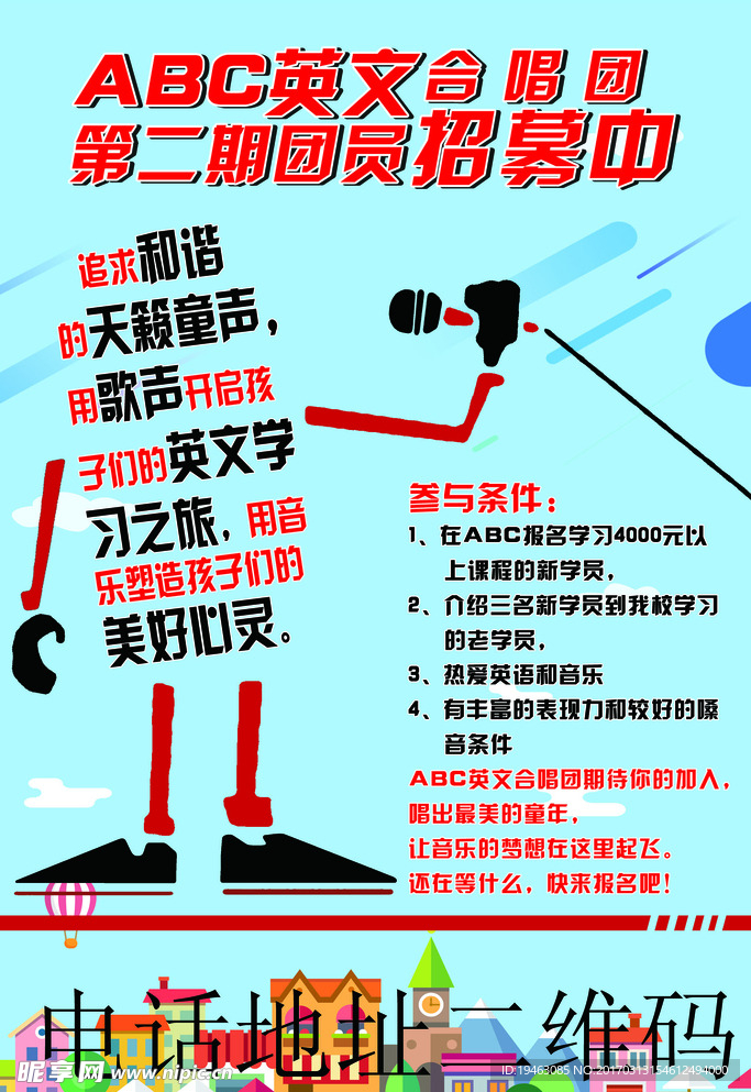 歌唱海报