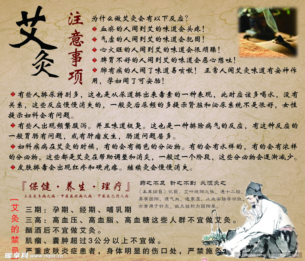 艾灸