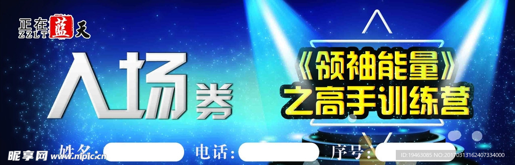 入场券