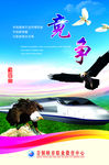 高铁文化