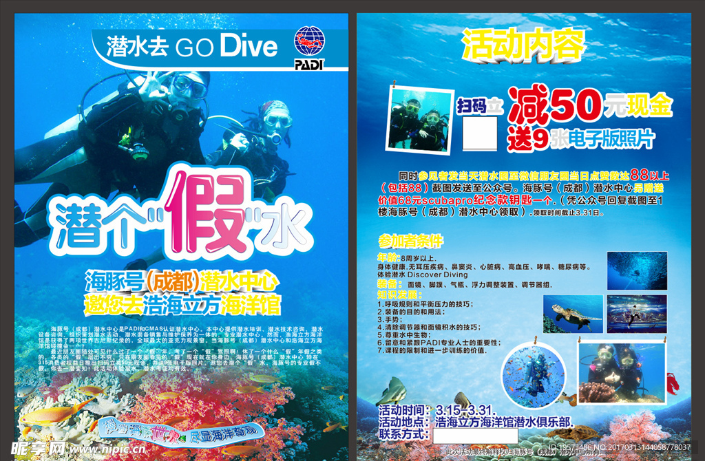 潜水宣传单