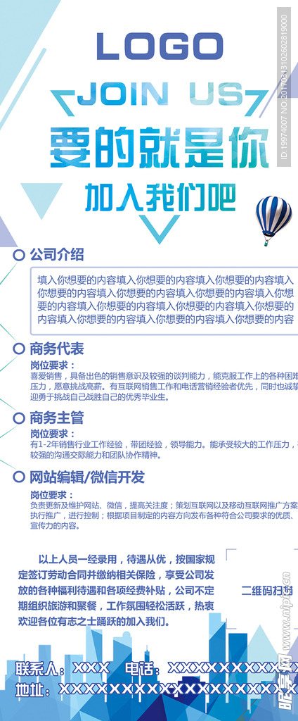 招聘展架
