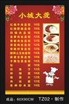 餐饮海报