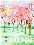 春分