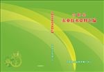 农业技术资料汇编封面