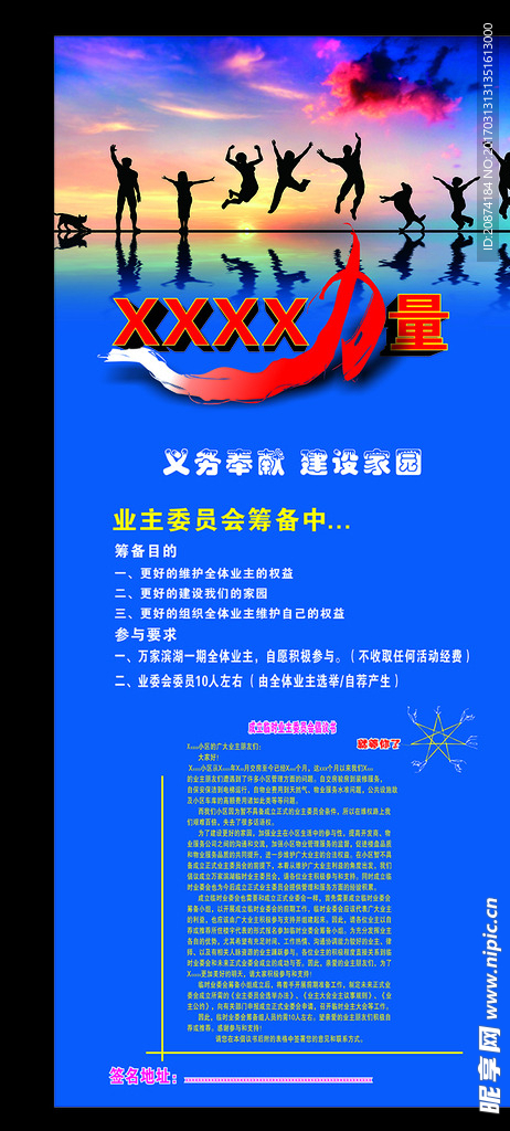 力量 维权 蓝色