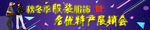 展销会