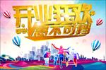 开业狂欢 惠不可挡