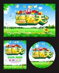 约惠春天